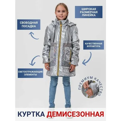 Куртка КАЛЯЕВ, размер 128, серебряный