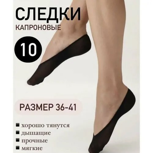 Подследники ИДЕЯ, комплект, 20 den, 10 пар, размер универсальный36-41, черный