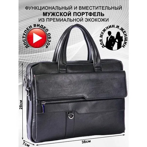 Портфель Catiroya CC6659, фактура гладкая, черный