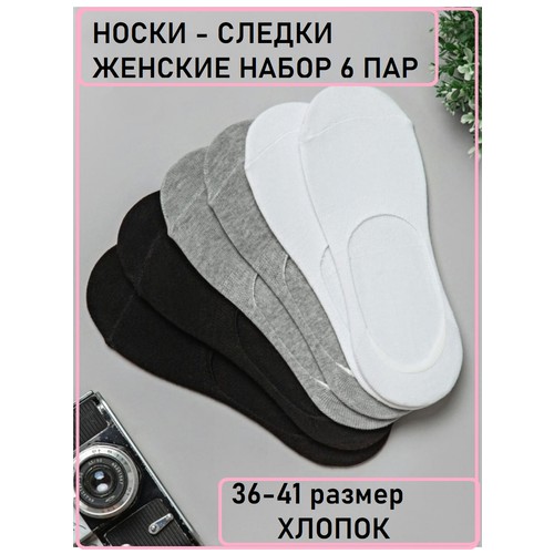 Следки носки женские набор 12 пар хлопок черные/ Подследники/ Комплект носков черные с силиконовым фиксатором размер 37-41