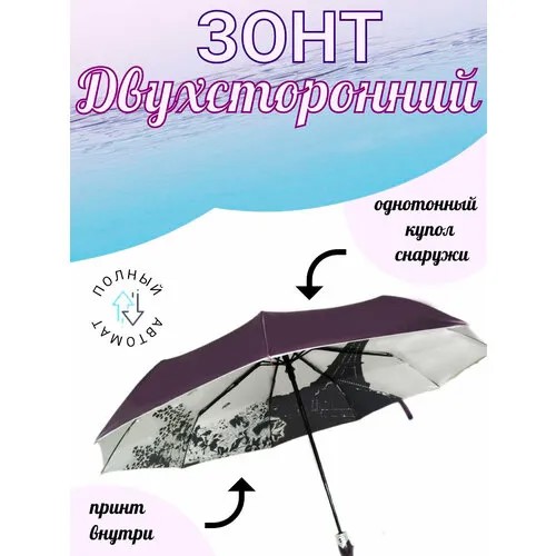 Зонт-шляпка автомат, 3 сложения, купол 100 см., 9 спиц, система «антиветер», чехол в комплекте, для женщин, фиолетовый