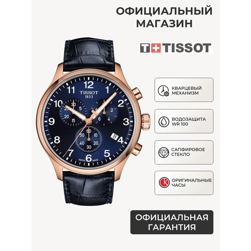 Наручные часы TISSOT, синий/золотой