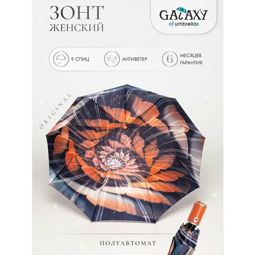 Зонт GALAXY OF UMBRELLAS, оранжевый