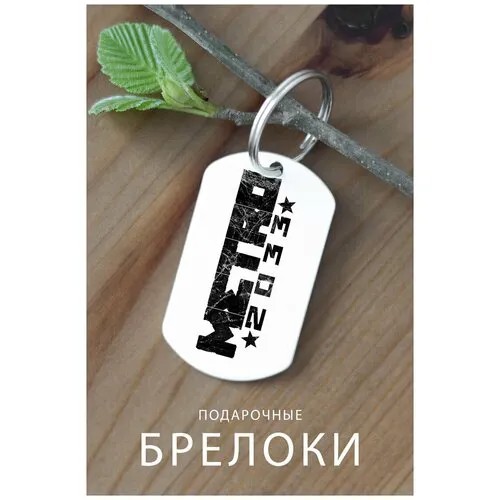 Брелок, глянцевая фактура