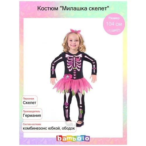 Костюм 