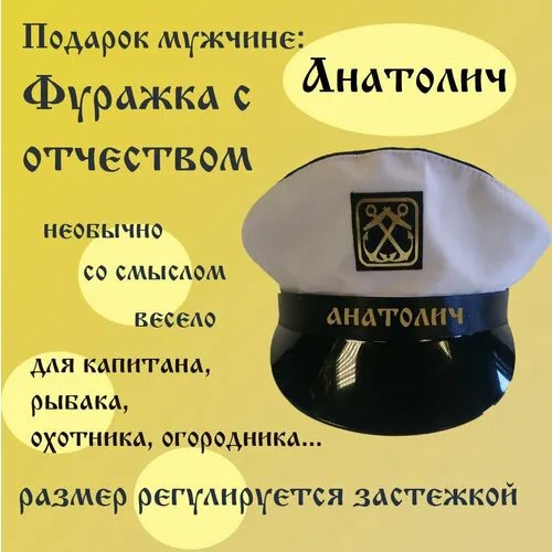 Панама мужская Анатолич