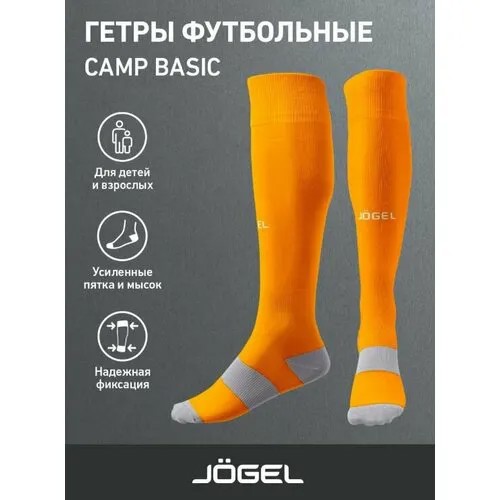 Гетры футбольные Jogel, белый, оранжевый