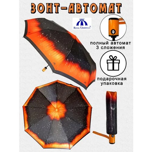 Зонт Royal Umbrella, оранжевый