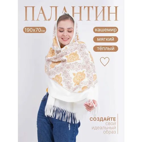 Палантин ,190х70 см, белый