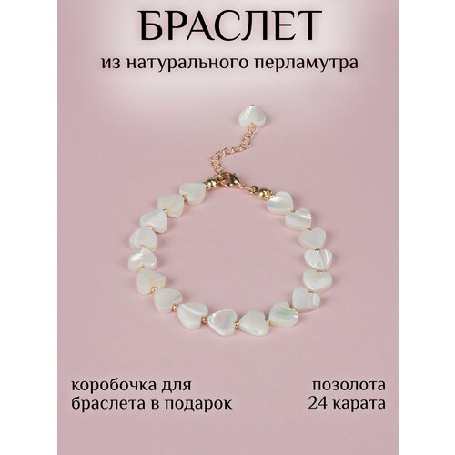 Браслет-цепочка CITY LEGEND, перламутр, 1 шт., размер 17 см, диаметр 5.2 см, белый, золотистый