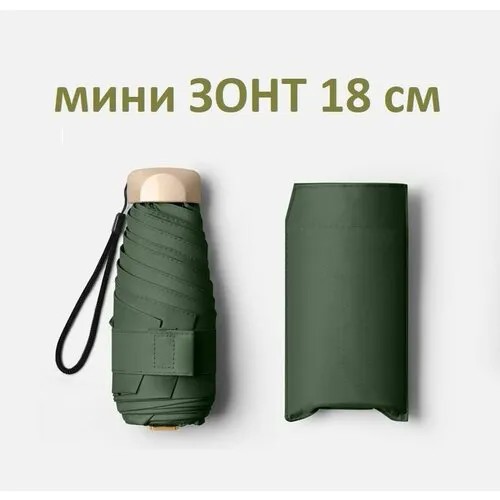 Мини-зонт , темно-зеленый