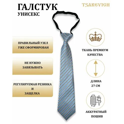 Галстук Tsarevich, голубой