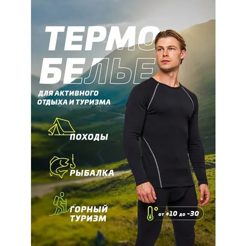 Комплект термобелье мужское с начесом Legenda Cotton черный 2XL