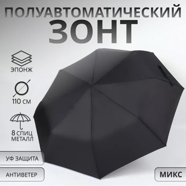 Зонт полуавтоматический
