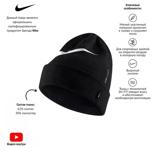 Шапка мужская Nike Beanie GFA Team - Black