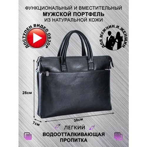 Портфель Catiroya, натуральная кожа, гладкая фактура, на молнии, карман для планшета, отделение для ноутбука, вмещает А4, водонепроницаемый, с плечевым ремнем, черный