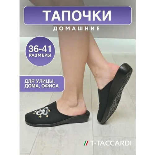 Тапочки T.Taccardi, размер 38, черный