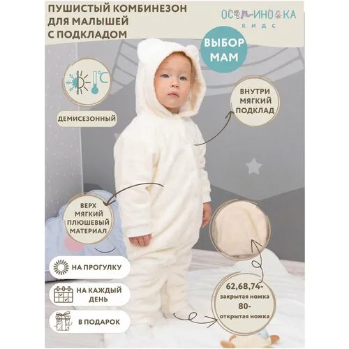Комбинезон Осьминожка, размер 62, белый