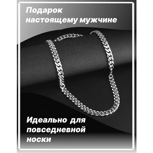 Цепь , нержавеющая сталь, длина 50 см., серебряный