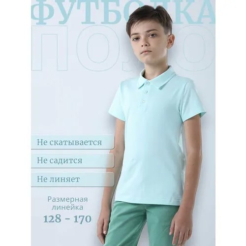 Поло LADNO Школьная коллекция, размер 72, mint