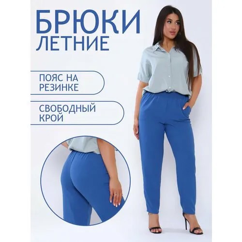 Брюки Натали, размер 52, синий