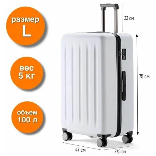 Чемодан Xiaomi, 100 л, белый