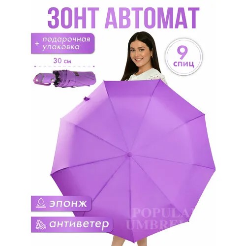 Зонт Popular, фиолетовый, бордовый