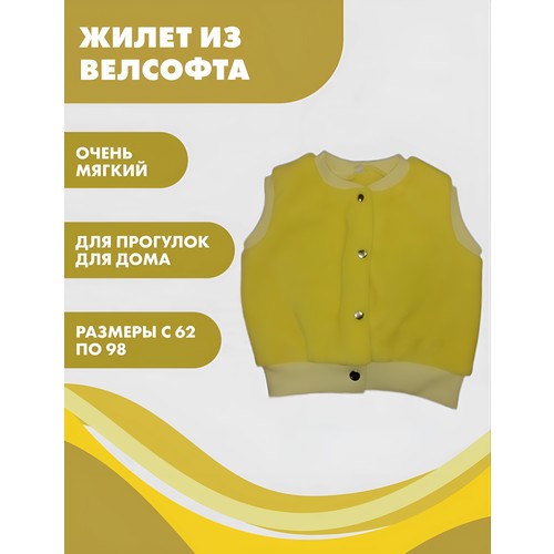 Жилет Снолики, размер 92, желтый