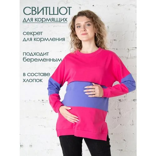 Свитшот  для кормления  Мамуля Красотуля, длинный рукав, оверсайз, удлиненный, трикотажный, размер 48-50, фуксия, фиолетовый