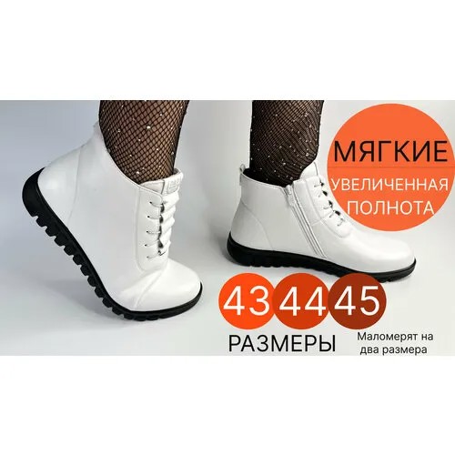 Ботинки челси LUXESIZE, размер 45, белый