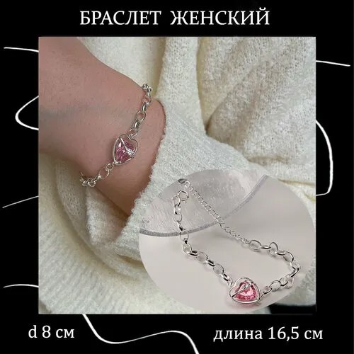 Браслет-цепочка, искусственный камень, 1 шт., размер 21.5 см, диаметр 8 см, розовый