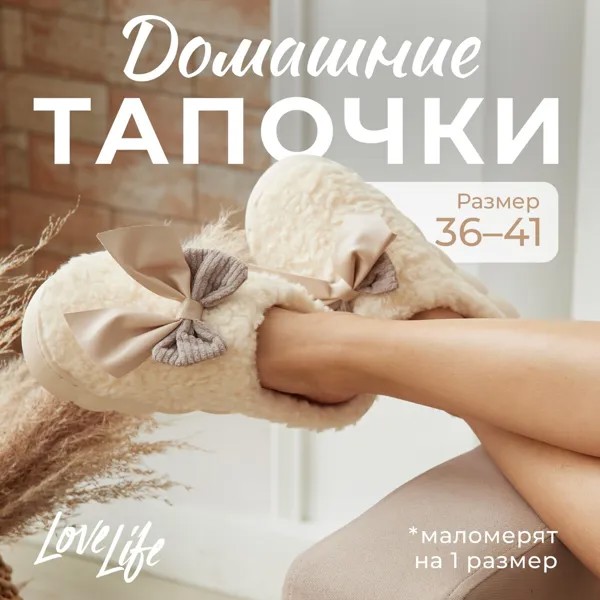 Тапочки