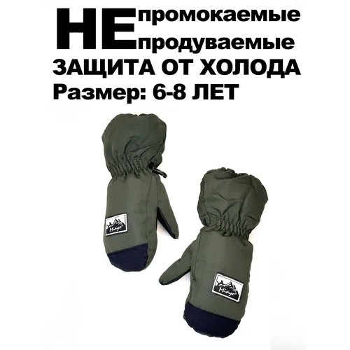 Варежки , размер 6-8 лет