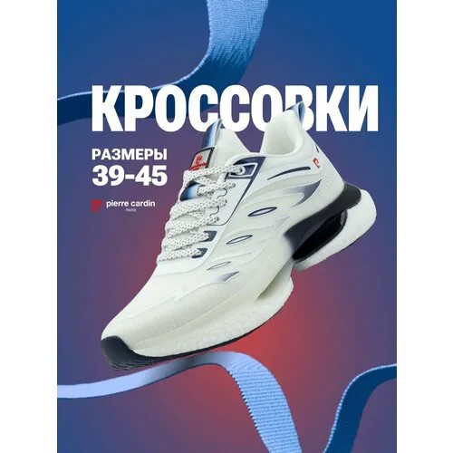 Кроссовки Pierre Cardin, полнота G (EU)/ на среднюю и широкую стопу, размер 40, белый