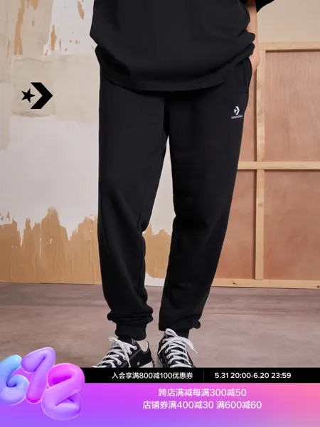 Штаны унисекс Converse со звездами