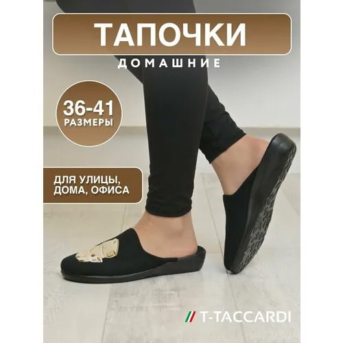 Тапочки T.Taccardi, размер 39, черный