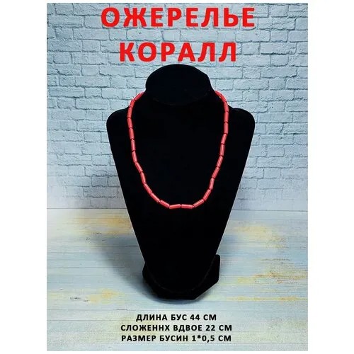 Бусы ОптимаБизнес, красный