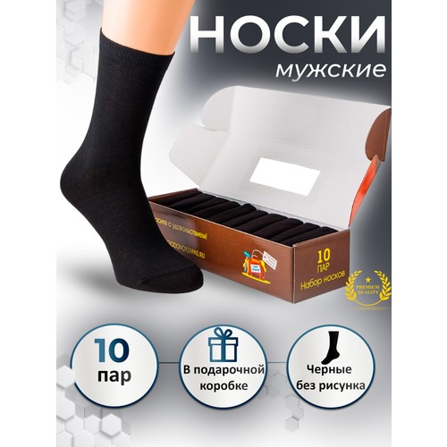 Носки Годовой запас носков, комплект, 10 пар, размер 29 (44-45), черный