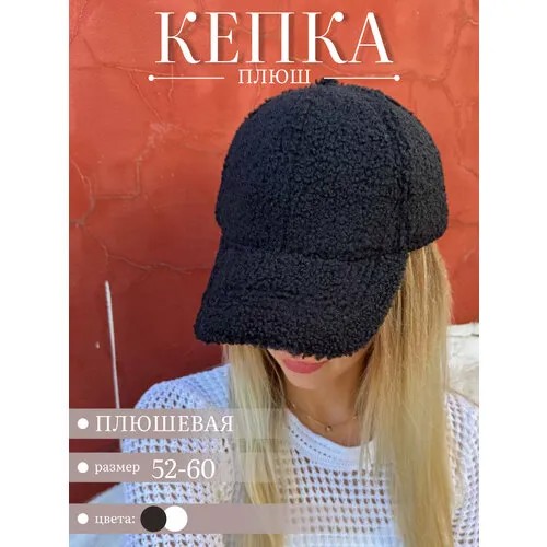 Кепка , размер универсальный, черный