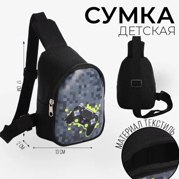 Сумка детская для мальчика через плечо