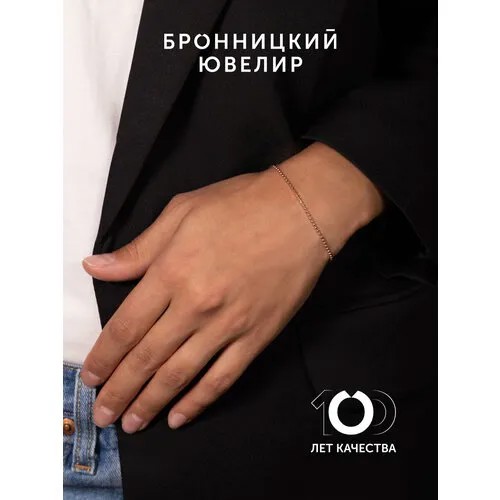 Браслет-цепочка Бронницкий Ювелир, красное золото, 375 проба, золочение, длина 20 см., золотистый