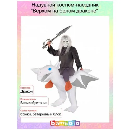 Надувной костюм-наездник 