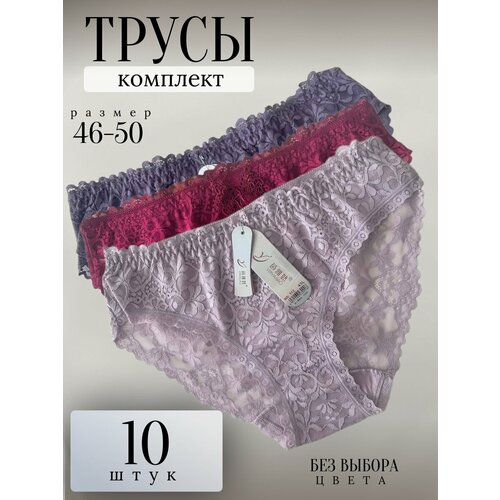 Трусы , 10 шт., размер 46, бежевый, белый, красный, черный