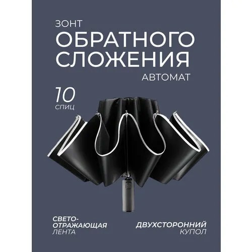 Зонт JoyRoom, черный