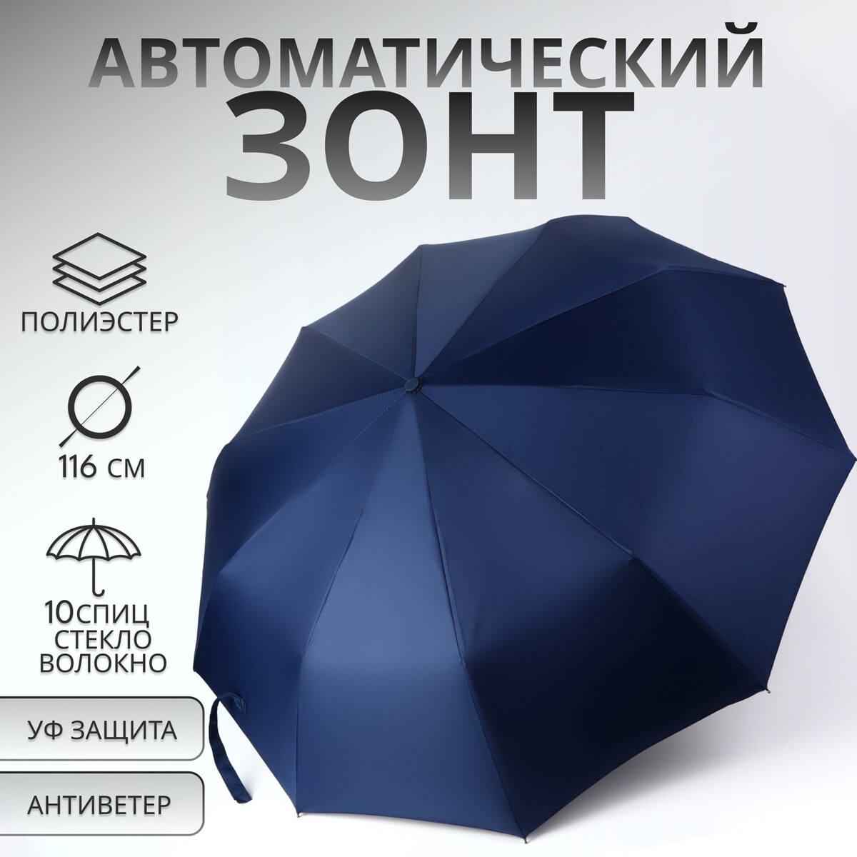 Зонт автоматический