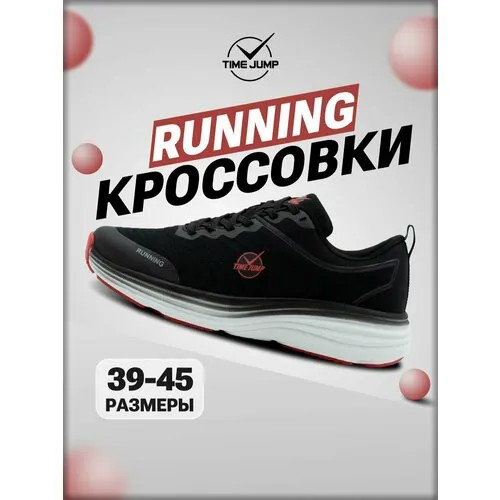 Кроссовки TimeJump, полнота G (EU)/ на среднюю и широкую стопу, размер 40, черный матовый