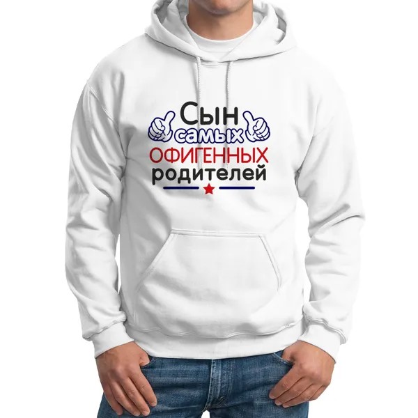 Худи унисекс CoolPodarok Сын самых офигенных родителей белое 64 RU