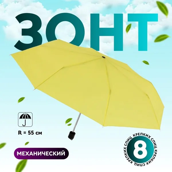 Зонт механический