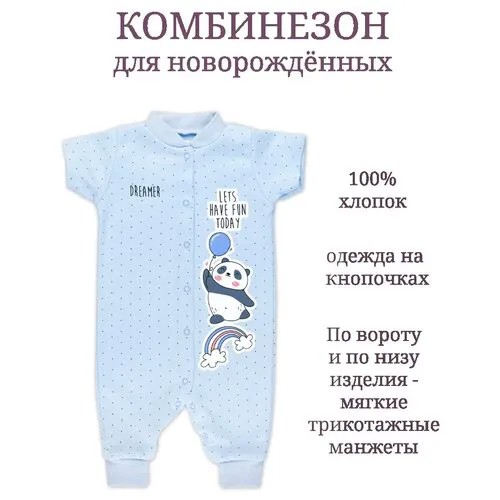 Комбинезон для новорожденных