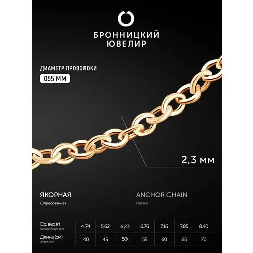 Цепь Бронницкий Ювелир, серебро, 925 проба, золочение, длина 50 см, средний вес 4.6 г, , золотистый, красный